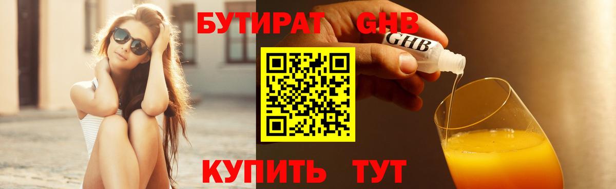 Карасук  БУТИРАТ 99%  Вход с VPN 