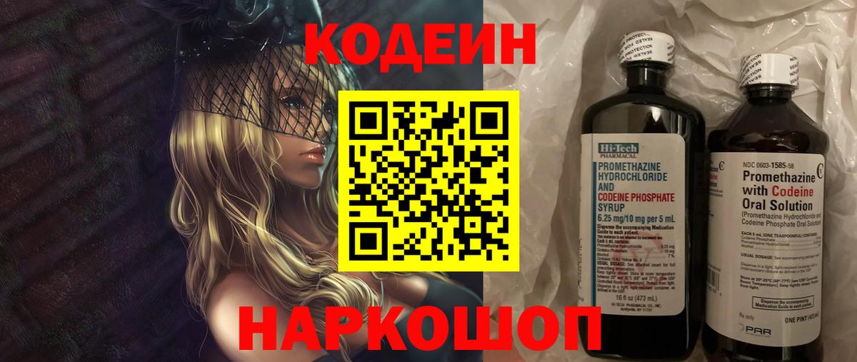 Codein Purple Drank Карасук