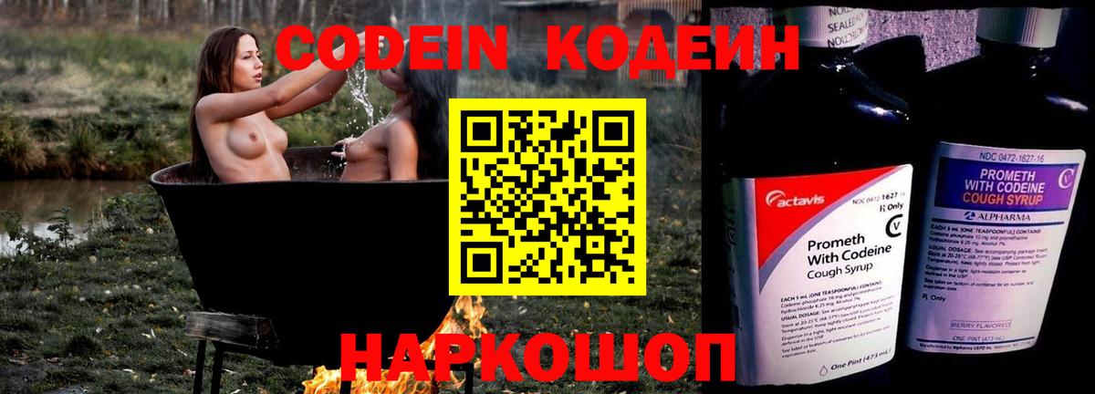 Карасук  Кодеиновый сироп Lean Purple Drank  Codein Purple Drank  Вход с VPN 