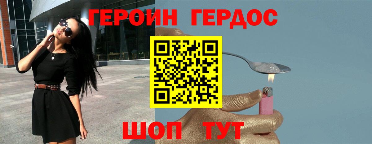 Героин герыч Карасук