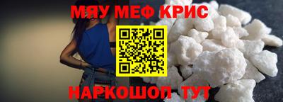 мяу мяу кристалл Славянск-на-Кубани