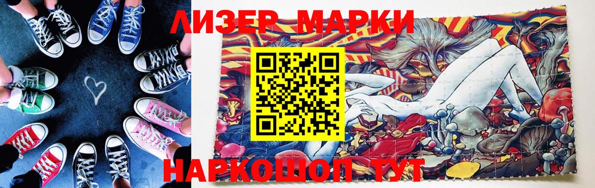 Марки 25I-NBOMe 1,5мг Карасук
